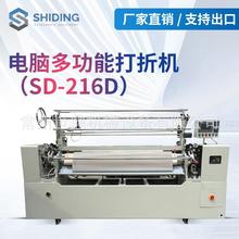 直供SD-216D电脑多功能打折机压褶机褶景机面料加工设备包缝机