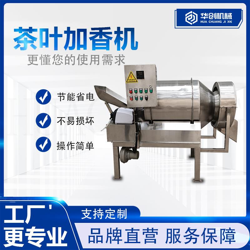 不锈钢卧式滚筒搅拌机碧螺春乌龙蜜桃茶叶喷液加香烘干一体机