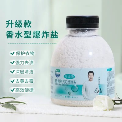亿购美爆炸盐增白去黄强力去污