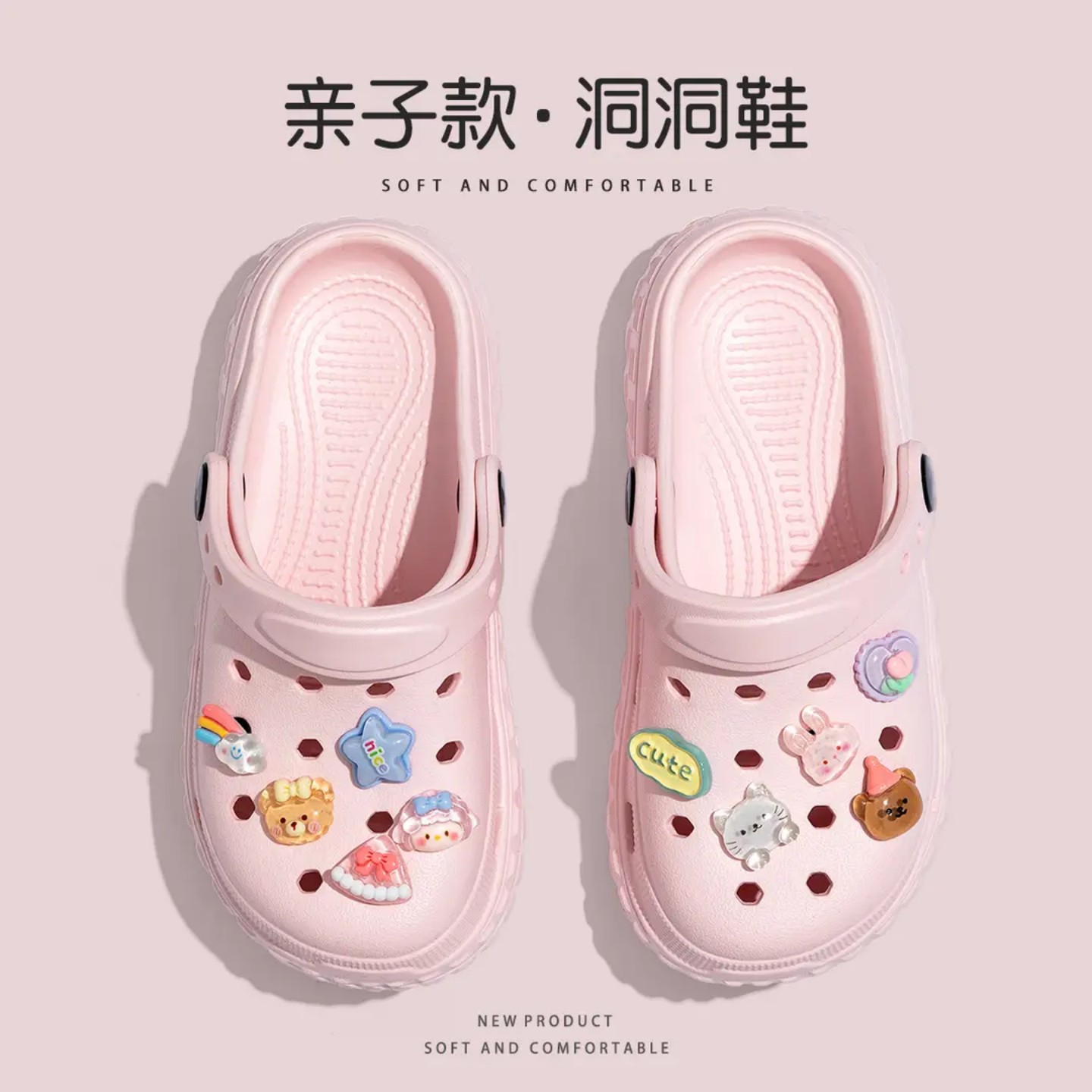 亲子款厚底百搭舒适洞洞鞋