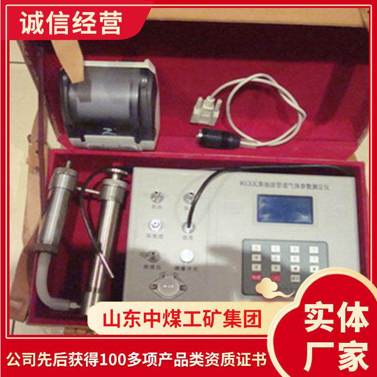 WGCB瓦斯抽放管道厂家货源测定仪供应现货气体参数测定仪价格