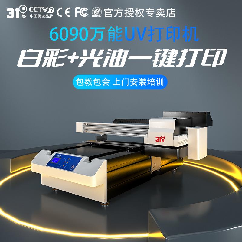 6090万能uv打印机金属手机壳杯子茶叶盒服装金属印刷设备