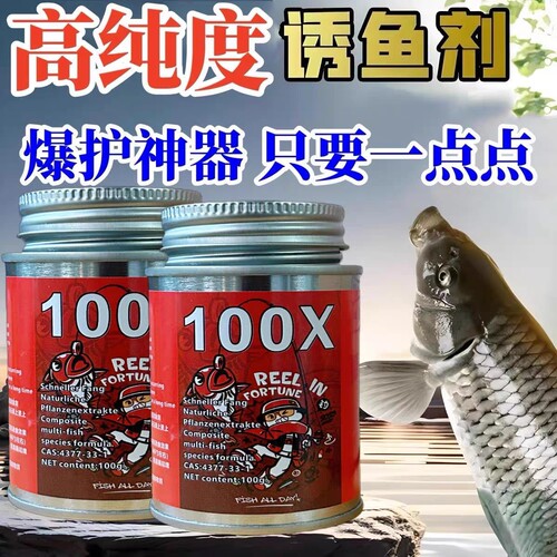 钓鱼诱鱼剂高纯度100倍DMPT诱鱼打窝钓鱼野钓强效钓鱼小药诱食粉
