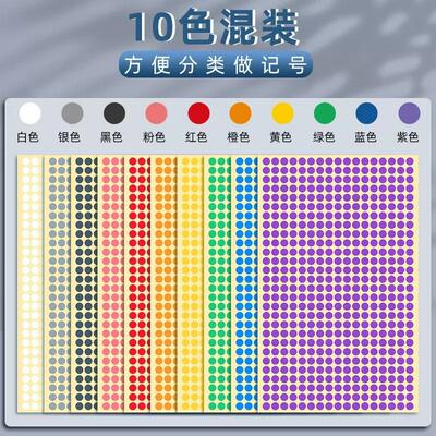 彩色圆点不干胶贴纸圆贴纸圆形标签纸手写可粘贴小尺寸小圆点