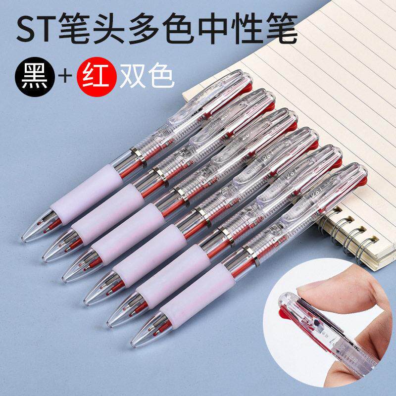 双色中性笔黑+红一体笔按动多色笔学生做笔记黑水笔手账笔教师笔