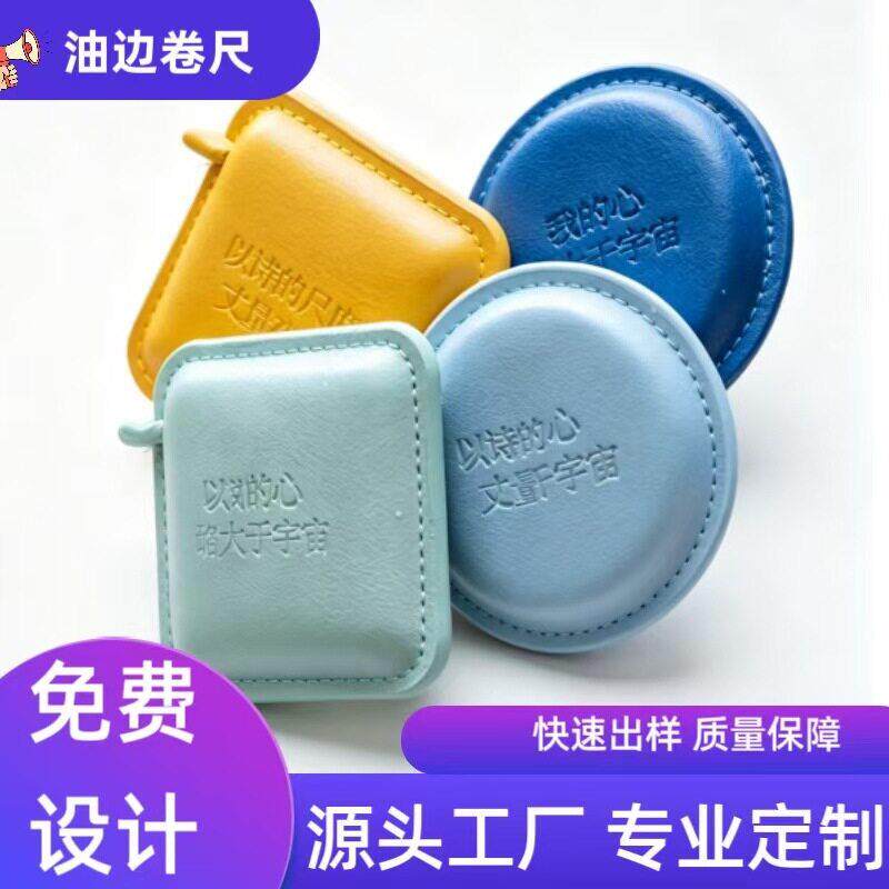 源头厂家卷尺定制PU 1.5米自动伸缩迷你量身衣尺皮革软尺量身