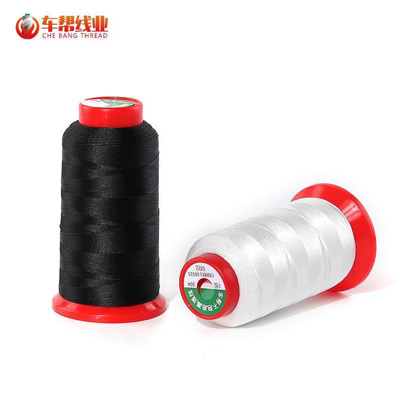 【车帮】皮革高强线鞋线涤纶缝纫线丝光线黑色白色车缝线厂家现货
