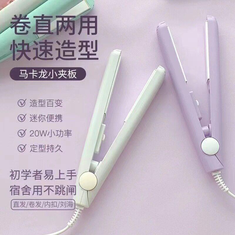 卷发棒直发器女学生迷你小型电夹板直卷两用刘海直卷发器