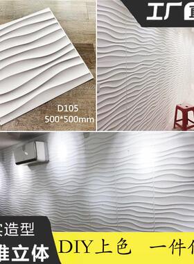 三维板3D立体网红直播电视背景墙公司前台形象设计墙贴装饰板防水