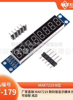 厂家直销 MAX7219 数码管显示模块 控制模块 可级联 成品
