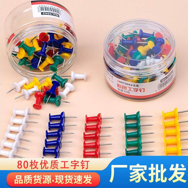 图钉按钉彩色工字钉80枚大头钉软木板钉创意照片墙装饰美工钉