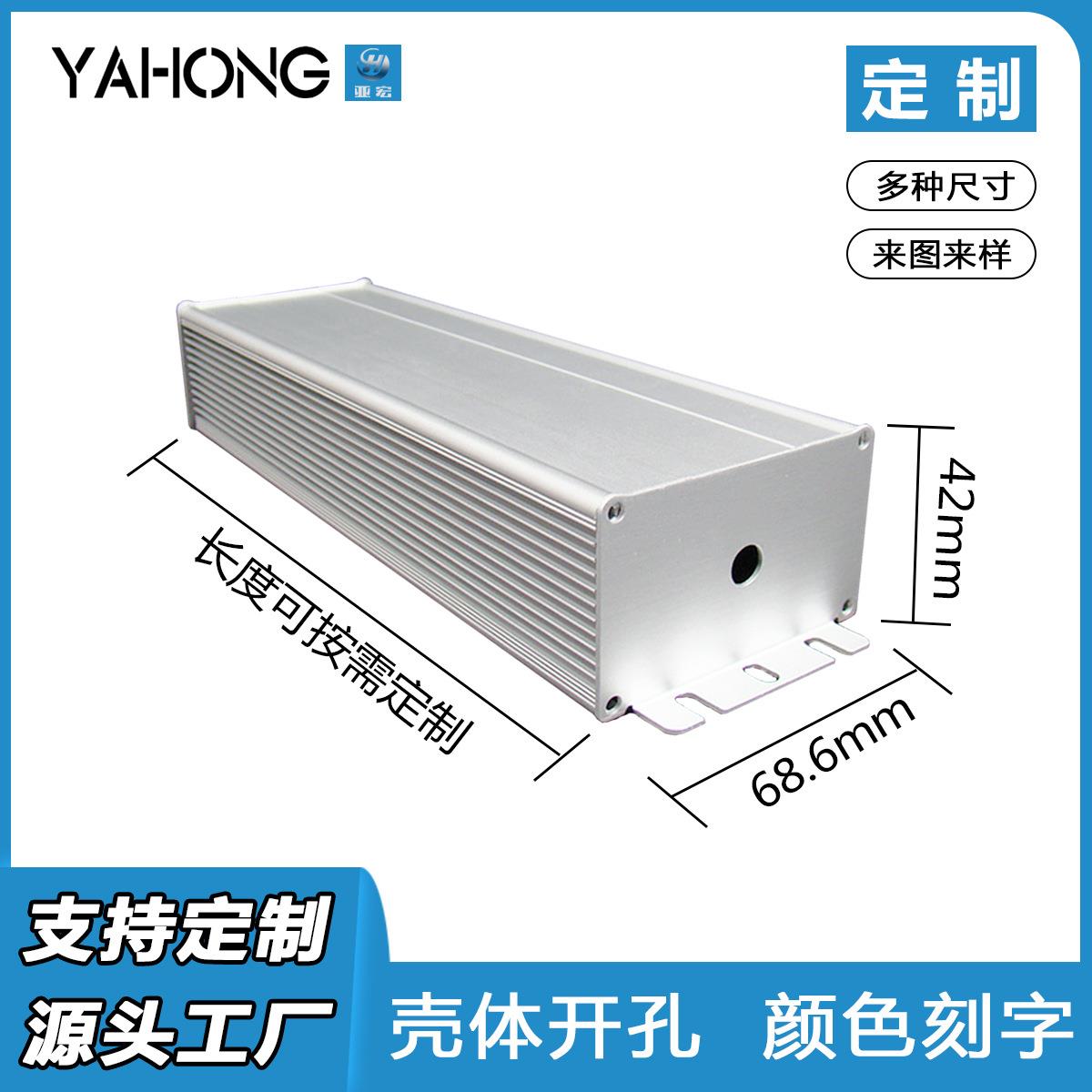 亚宏68*42铝合金外壳公模铝型材壳体防水led驱动器电源盒金属盒子