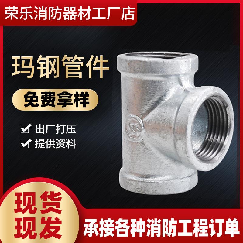 玛钢管件镀锌消防水暖铁管件镀锌玛钢三通 镀锌管件4分6分1寸三通