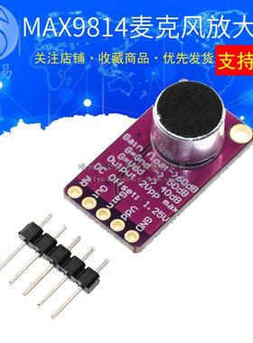 MAX9814 高性能 麦克风 AGC 放大器 模块 CMA-4544PF-W