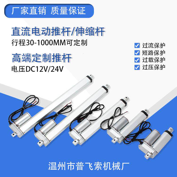 厂家各种行程直流电动推杆伸缩杆工业自动化伺服电动缸推窗器