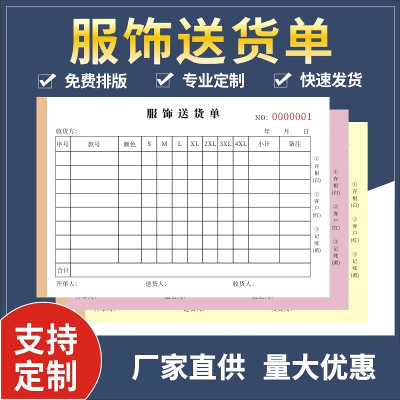 服装销售通用服饰送货二联三联服装送货出库订货