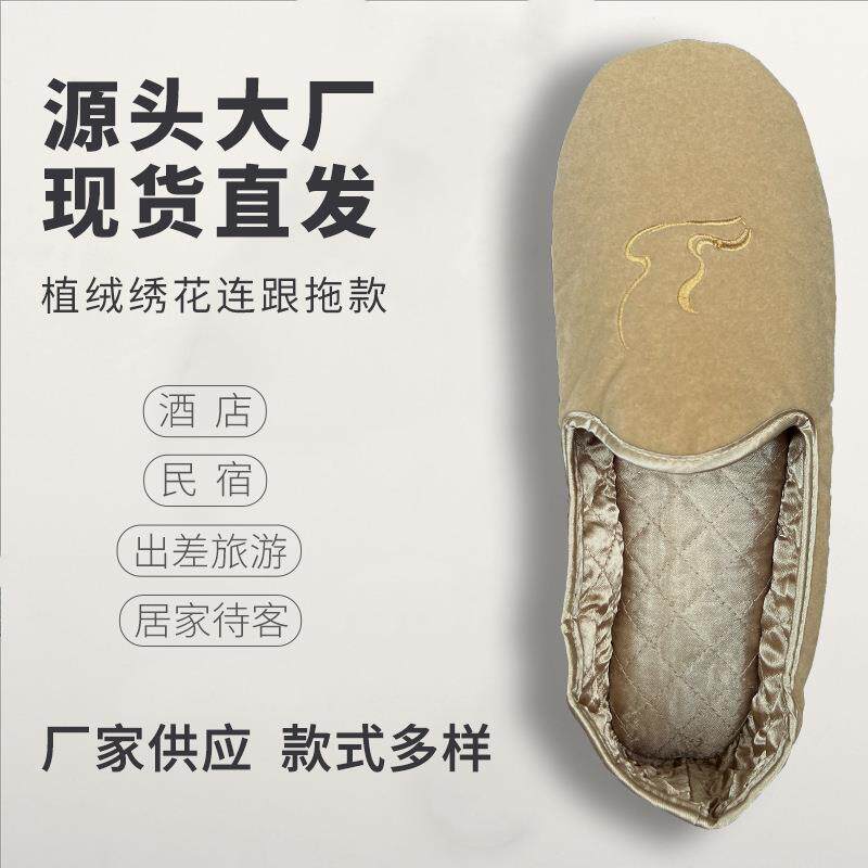 现货7星级酒店拖鞋植绒绣花带跟防滑待客拖鞋出差旅行拖鞋