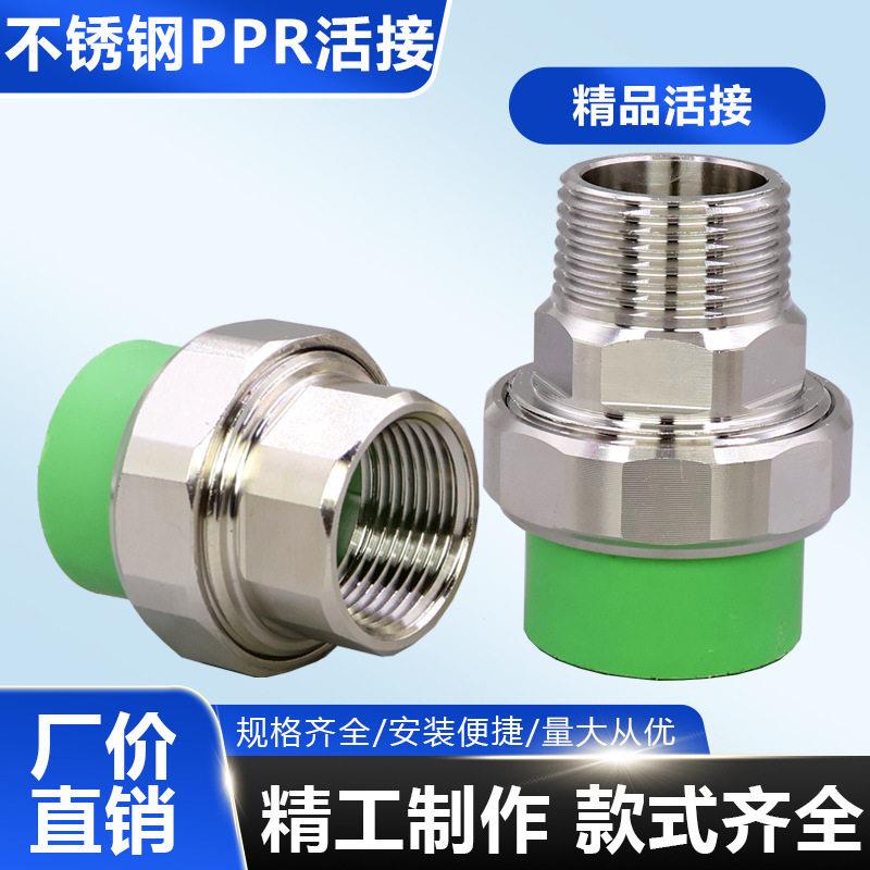 绿色ppr不锈钢活接内丝外牙加厚6分1寸水泵接头配件双外活暖气片