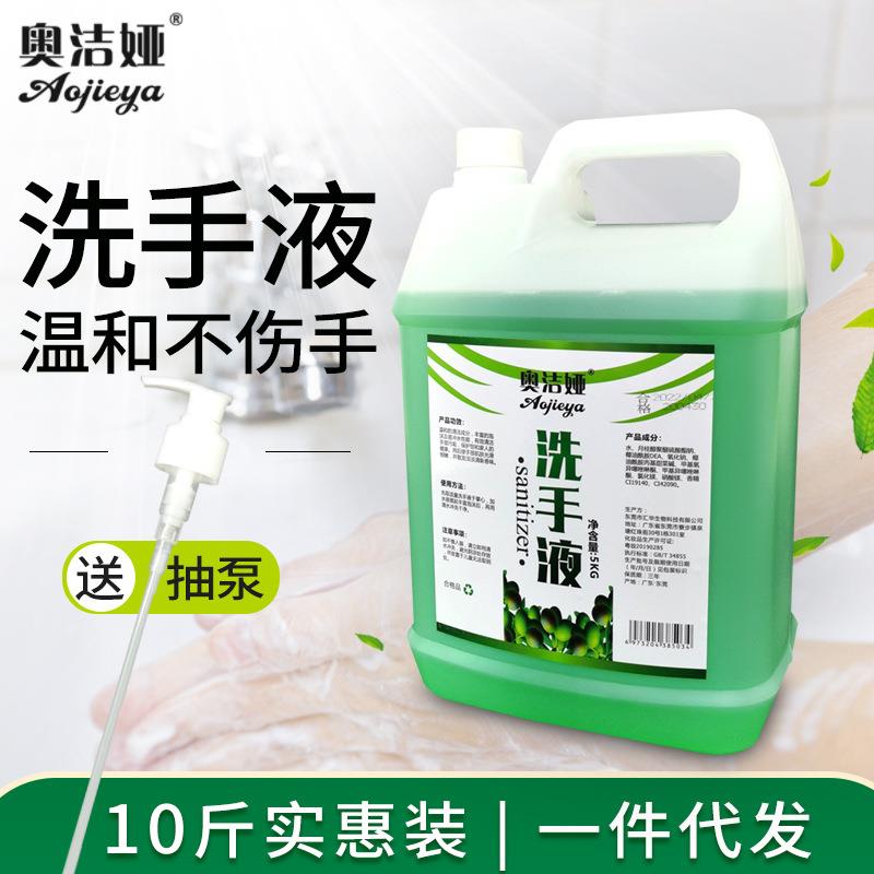 酒店宾馆专用洗手液大桶装5kg/10斤商用散装净手大瓶家庭装