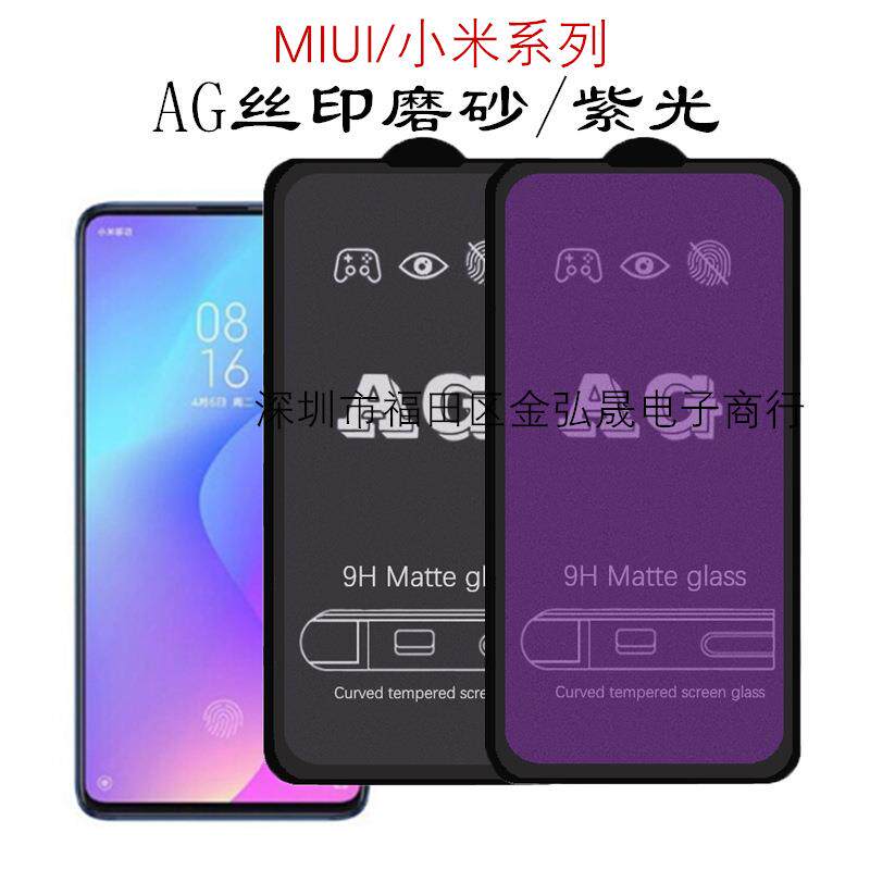 适用红米note8Pro丝印磨砂钢化膜红米8A全屏丝印抗蓝光手机保护膜