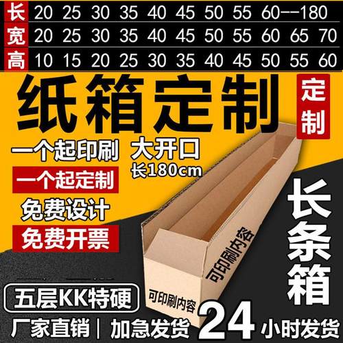 1米长条形纸箱物流打包特大长方形纸箱山药花卉植物快递超长包装