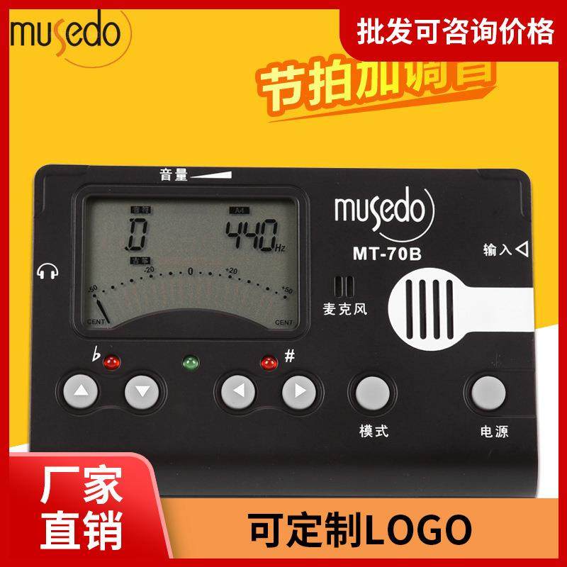 小天使妙事多古筝调音器MT-70B古筝校音器调音调弦器电子节拍器批
