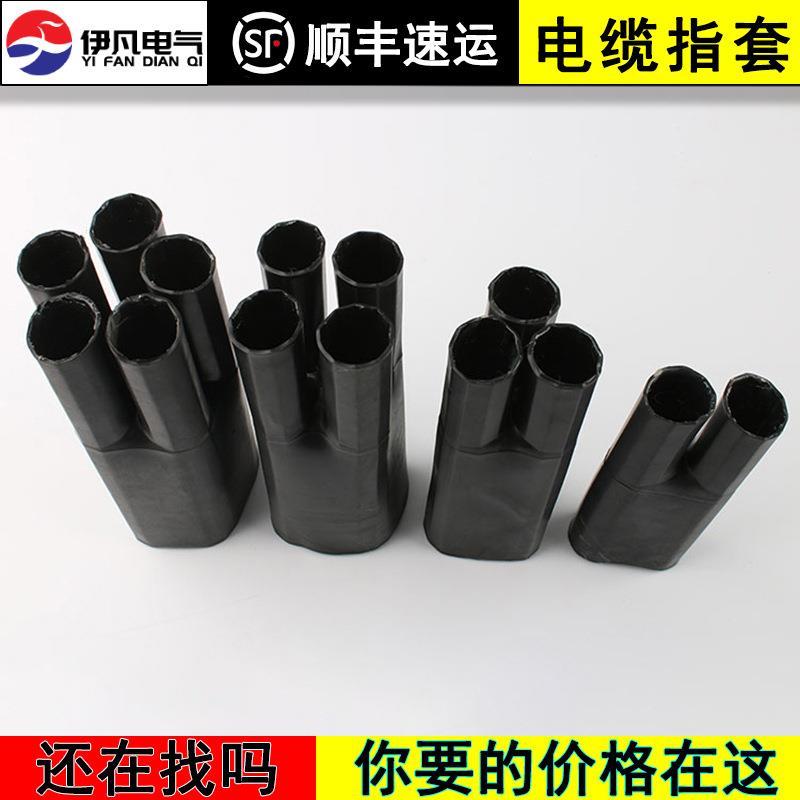 1KV热缩指套电缆终端手指套二芯三芯四芯五芯分叉绝缘密封防护套