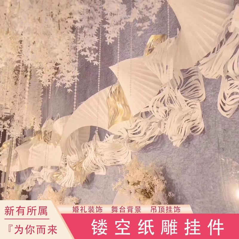 镂空纸雕婚庆挂饰用品室内吊顶墙面装饰婚礼舞台布置橱窗展示道具