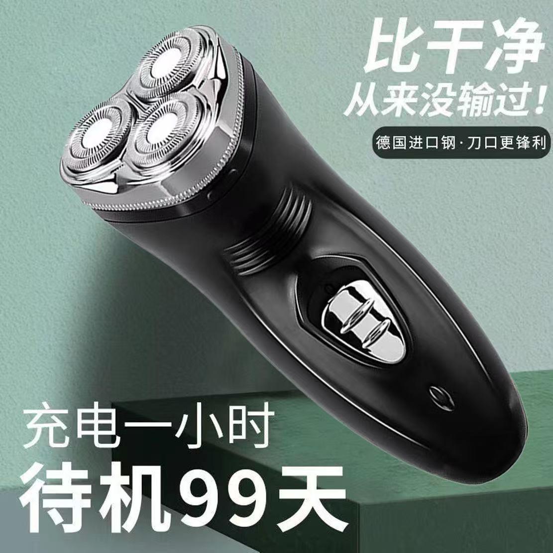 电动剃须刀充电式刮胡刀全身水洗胡子须刀三刀头胡须刀浮动刀头