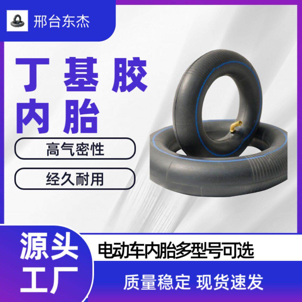 厂家直销源头工厂电动车内胎全型号丁基胶轮胎电车