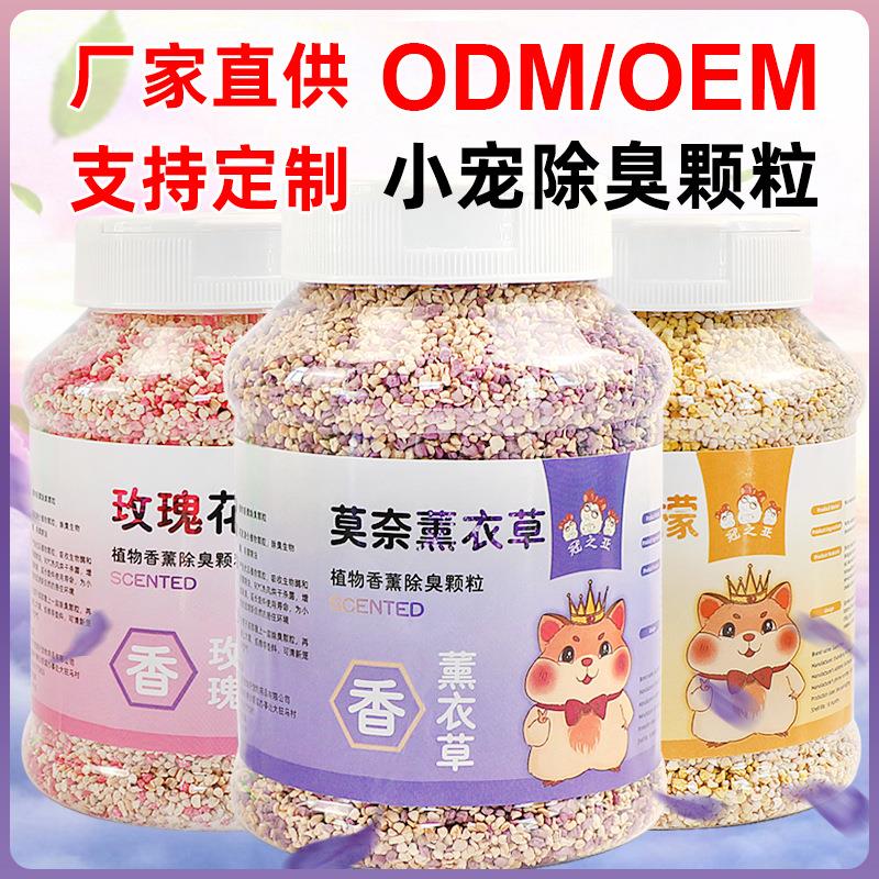 仓鼠除臭颗粒金丝熊用品垫料蜜袋鼯去异味清香造景垫料可生产
