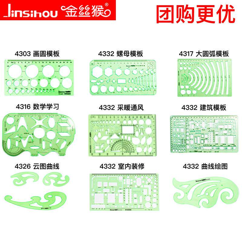 金丝猴大圆模板尺建筑学习圆形曲线绘图模版塑料镂空尺学生设计尺