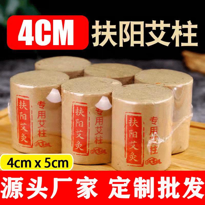 4cm扶阳透灸红花艾柱6粒加粗艾灸柱艾条厂家艾灸馆专用艾柱