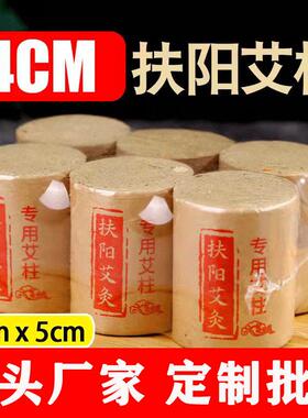 4cm扶阳透灸红花艾柱6粒加粗艾灸柱艾条厂家艾灸馆专用艾柱