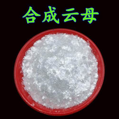 合成云母粉10-20目化妆品级合成云母粉 60目珠光颜料用合成云母粉