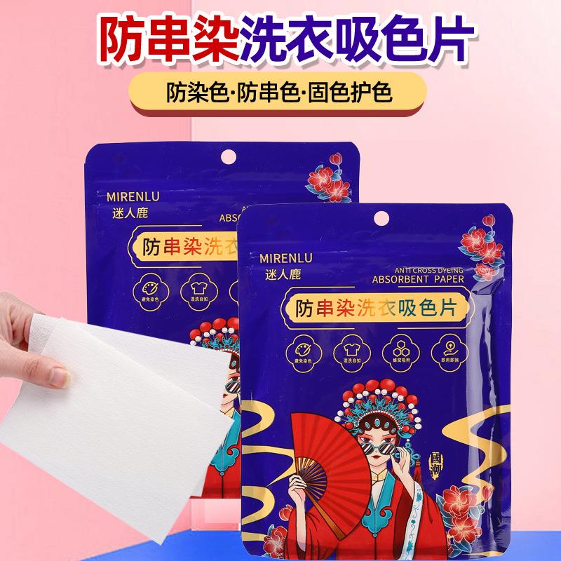 防串染吸色片洗衣机防染巾衣服防串色混洗纸家庭装吸色母片
