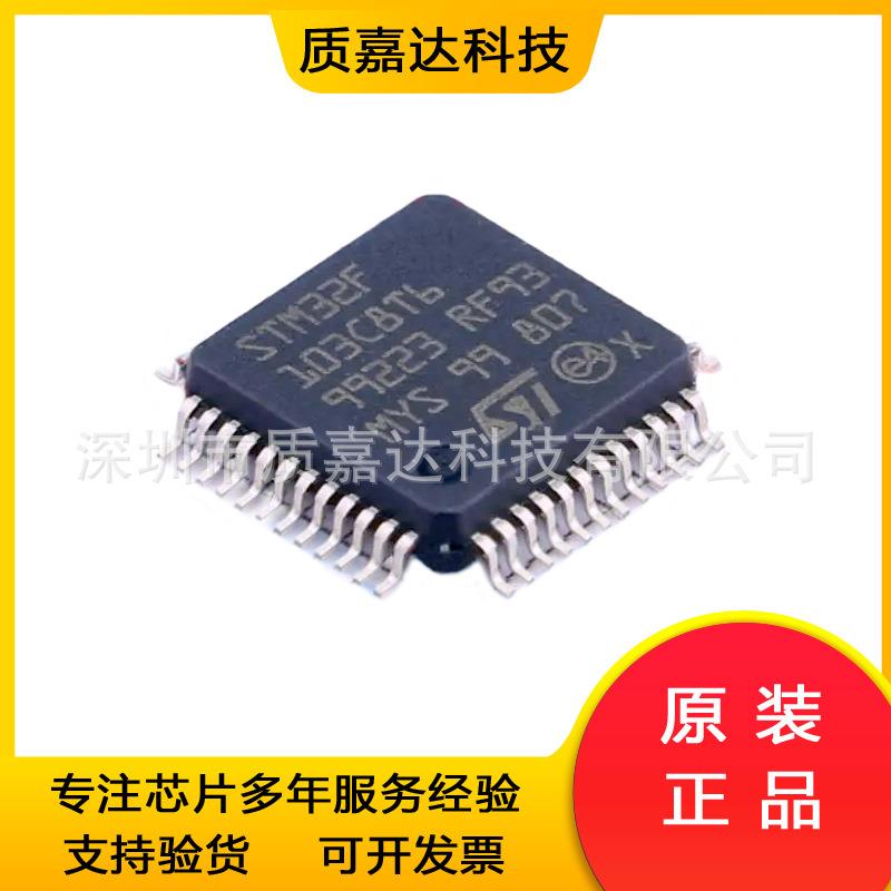 STM32F103C8T6 LQFP48 ST单片机MCU芯片 集成电路IC电子元器件