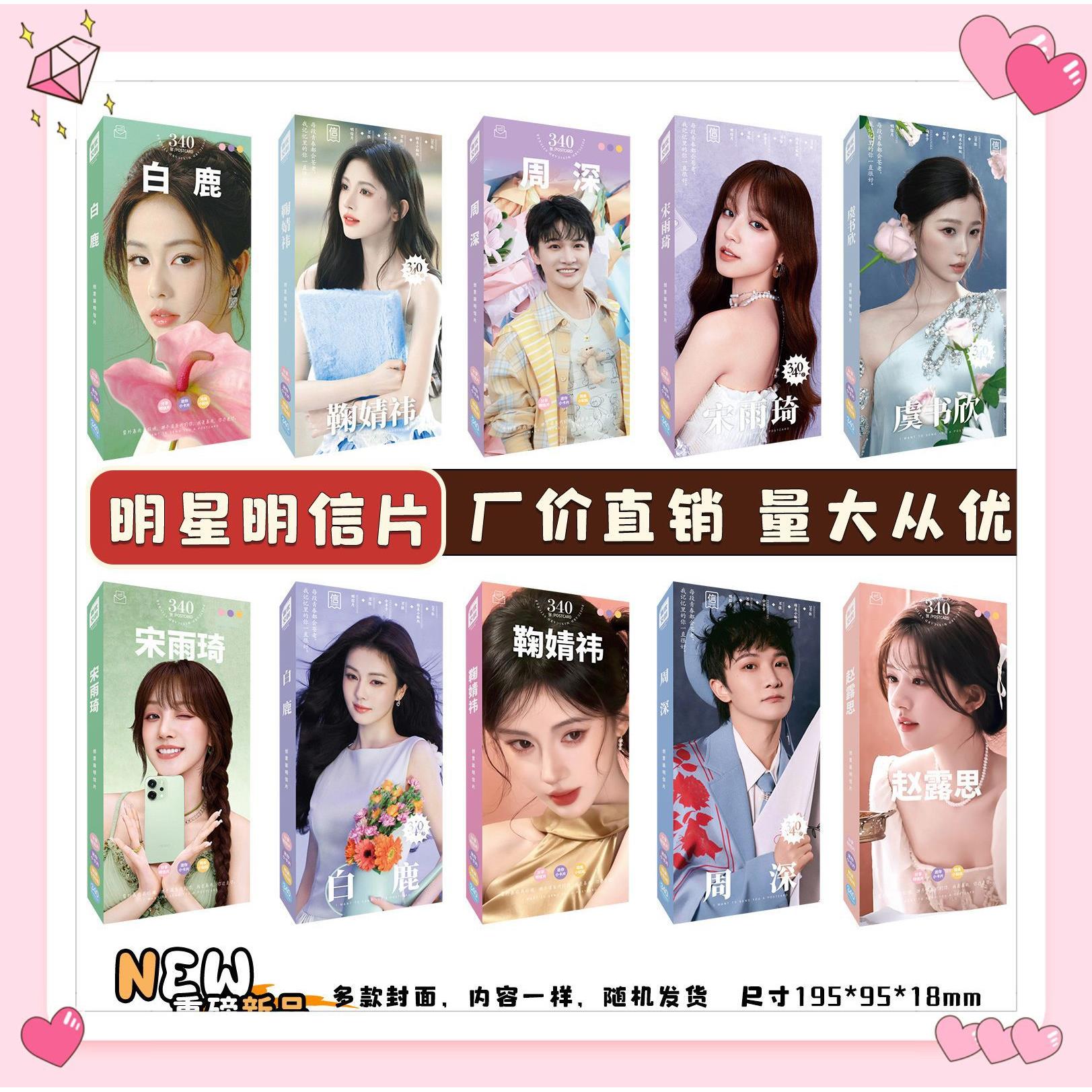 明星明信片赵露思虞书欣白鹿成毅肖战刘宇宁送礼贺卡周边明信片