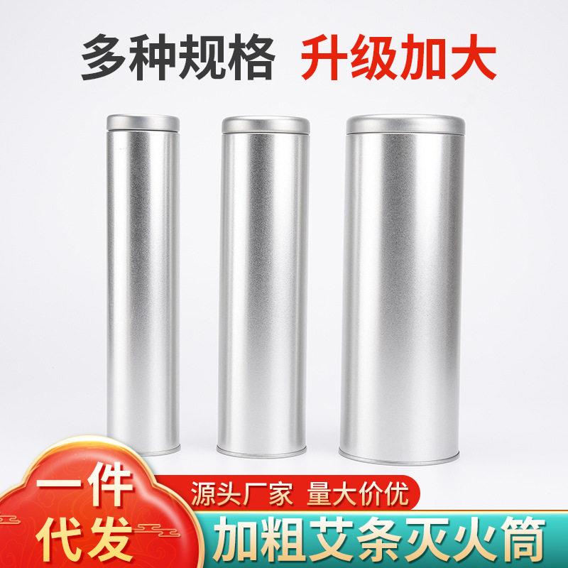 艾条灭火筒大号粗艾条雷火灸灭火子加大加粗不锈钢艾灸条灭火器