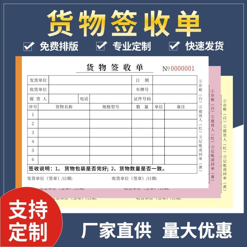 2本包邮通用货物签收二联三联运输物流签收凭证发货收货