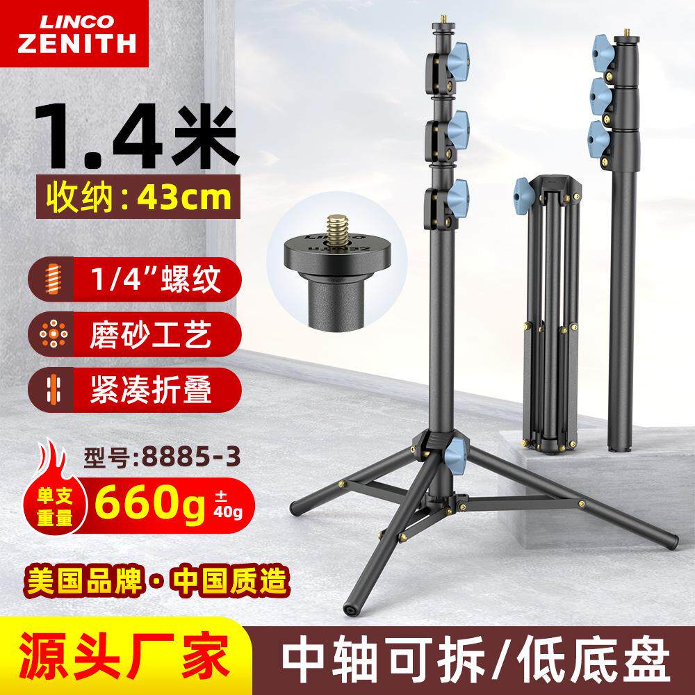 1.4米中轴可拆磨砂三脚架便携型独脚架摄影棚灯架手握支架三角架