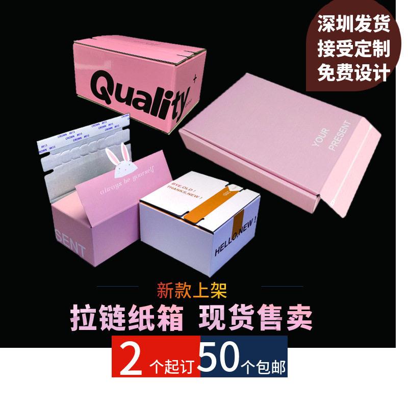 拉链纸箱特硬现货彩色珠首饰手撕快递盒护肤化妆品撕拉包装盒