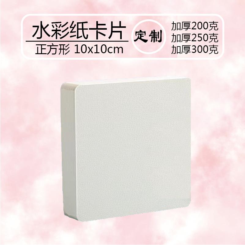 加厚300克水彩纸明信片正方形圆形长方形水彩纸卡片美术用纸