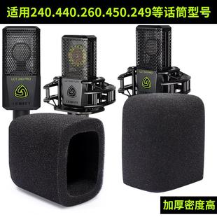 莱维特LCT240 440话筒套450pro电容麦克风套通用海绵套主播防喷罩