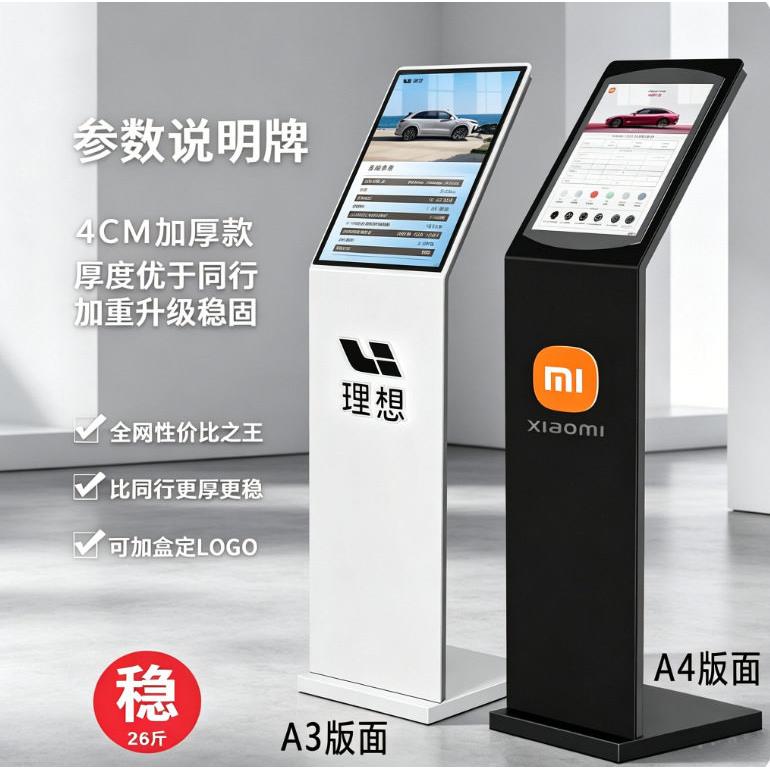 汽车参数牌广告牌展示牌立牌水牌介绍展架立式落地指示牌展示架