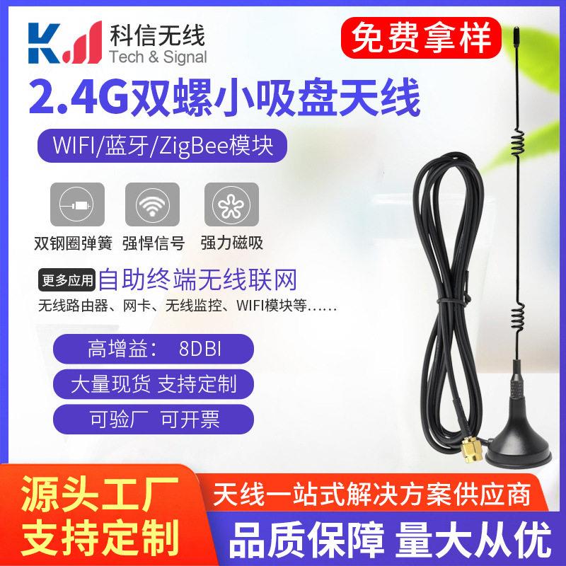 天线厂家现货2.4g小吸盘天线 全向益wifi天线3米线长