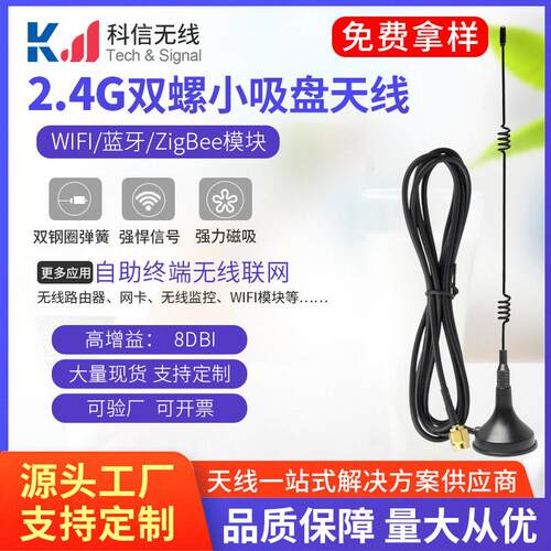 天线厂家现货2.4g小吸盘天线 全向益wifi天线3米线长