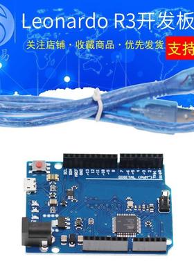 Leonardo R3开发板 ATMEGA32U4,官方版本