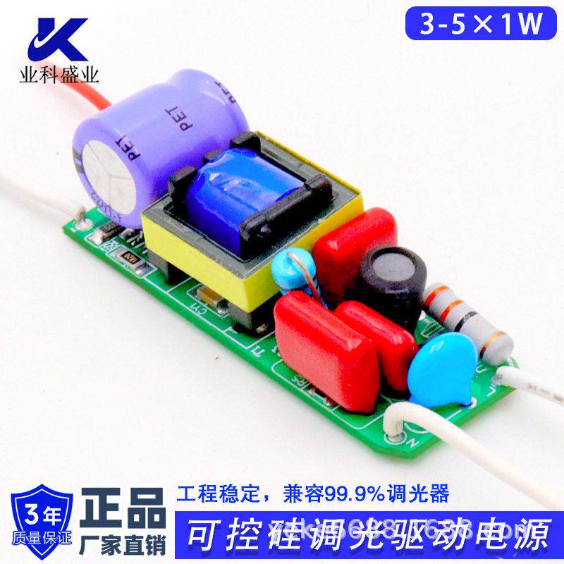 5-15×1W调光驱动器led球泡灯12v可控硅恒流电源面板灯带电源