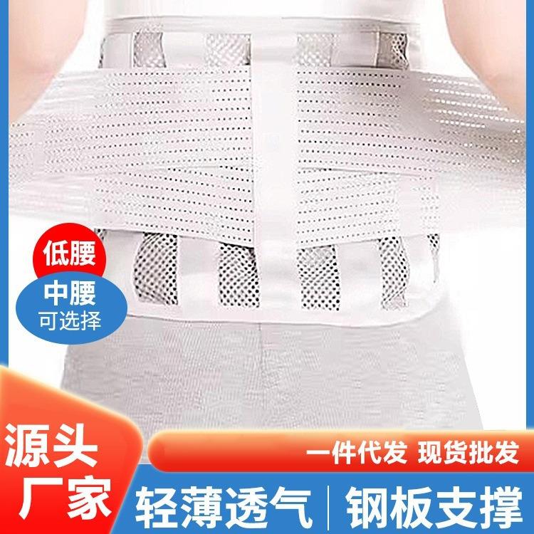 护腰带腰间盘劳损突出腰椎肌束腰托围男女士专用夏季透气发热